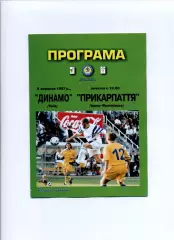 Програма Динамо Київ - Прикарпаття Івано-Франківськ - 09.09.1997