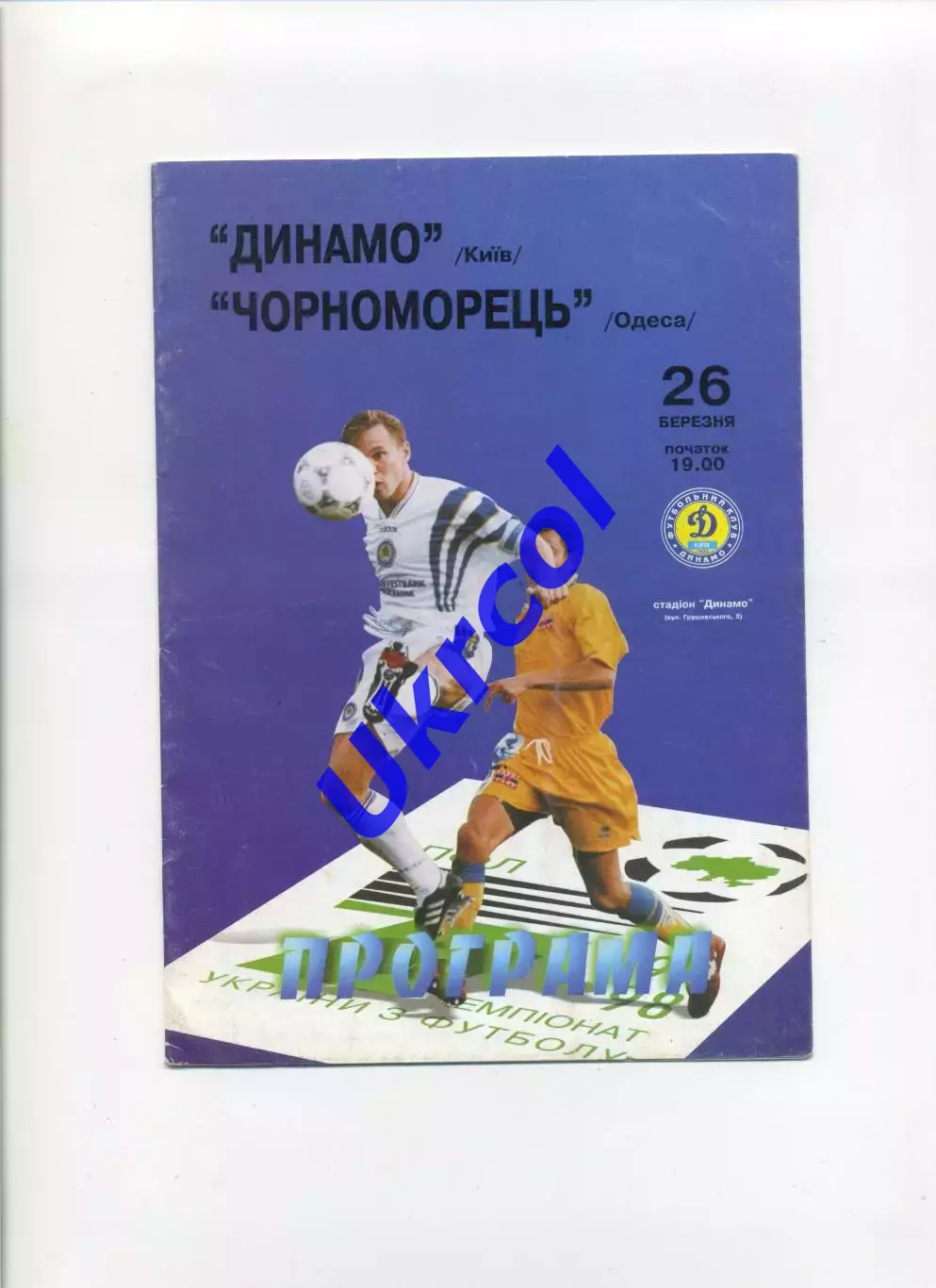 Програма Динамо Київ - Чорноморець Одеса - 26.03.1998