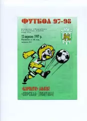 Програма Карпати Львів - Ворскла Полтава - 12.09.1997