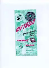Програма Кривбас Кривий Ріг - Ворскла Полтава - 16.06.1998