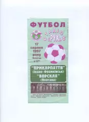 Програма Прикарпаття Івано-Франківськ - Ворскла Полтава - 17.08.1997