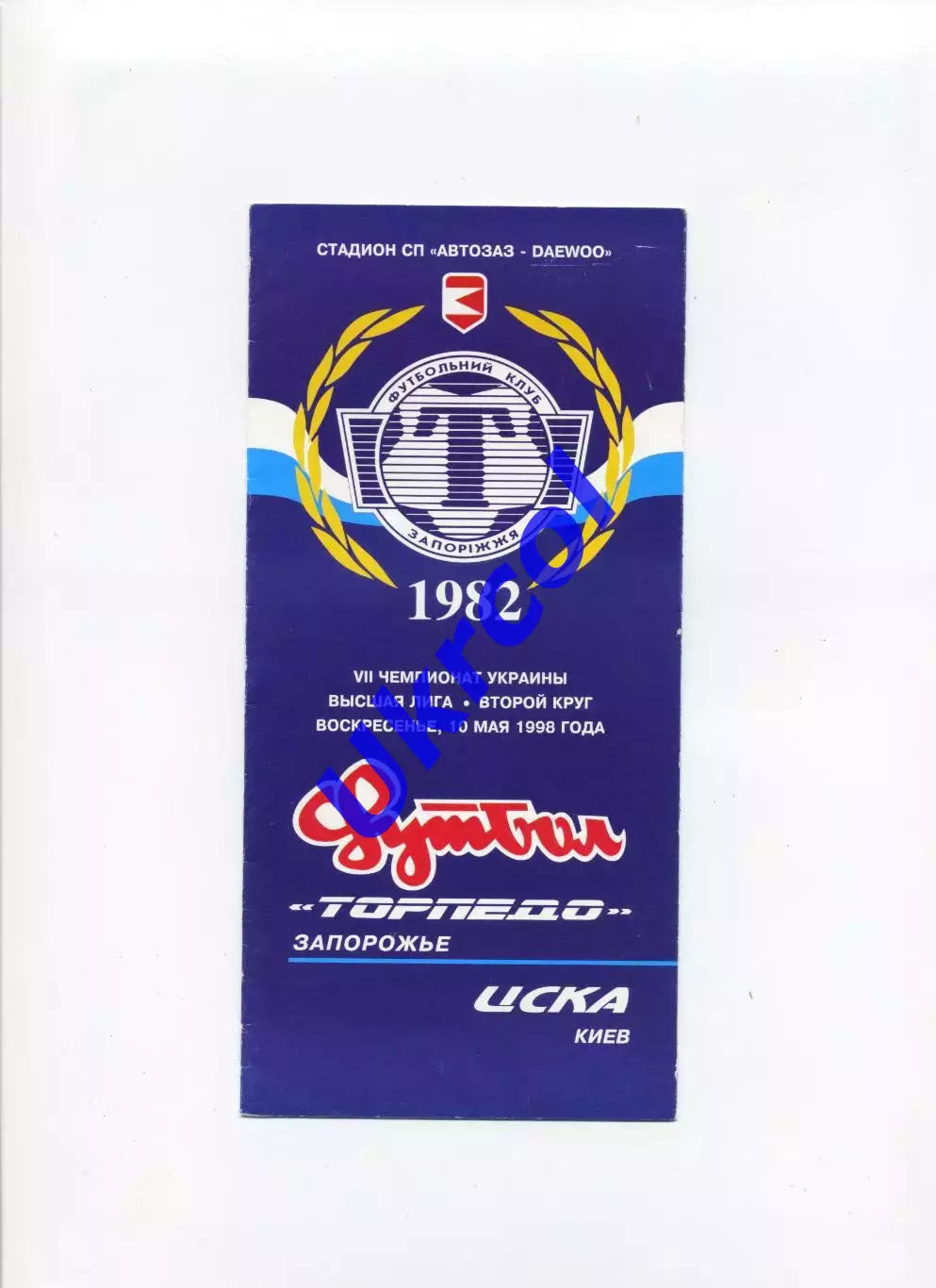 Програма Торпедо Запоріжжя - ЦСКА Київ - 10.05.1998
