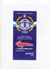 Програма Торпедо Запоріжжя - ЦСКА Київ - 10.05.1998