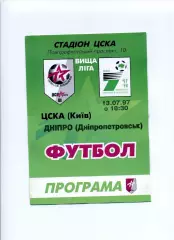 Програма ЦСКА Київ - Дніпро Дніпропетровськ - 13.07.1997