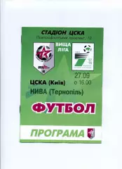 Програма ЦСКА Київ - Нива Тернопіль - 27.09.1997