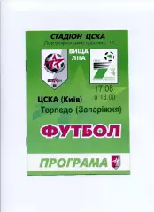 Програма ЦСКА Київ - Торпедо Запоріжжя - 17.08.1997