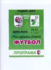 Програма ЦСКА Київ - Чорноморець Одеса - 26.07.1997
