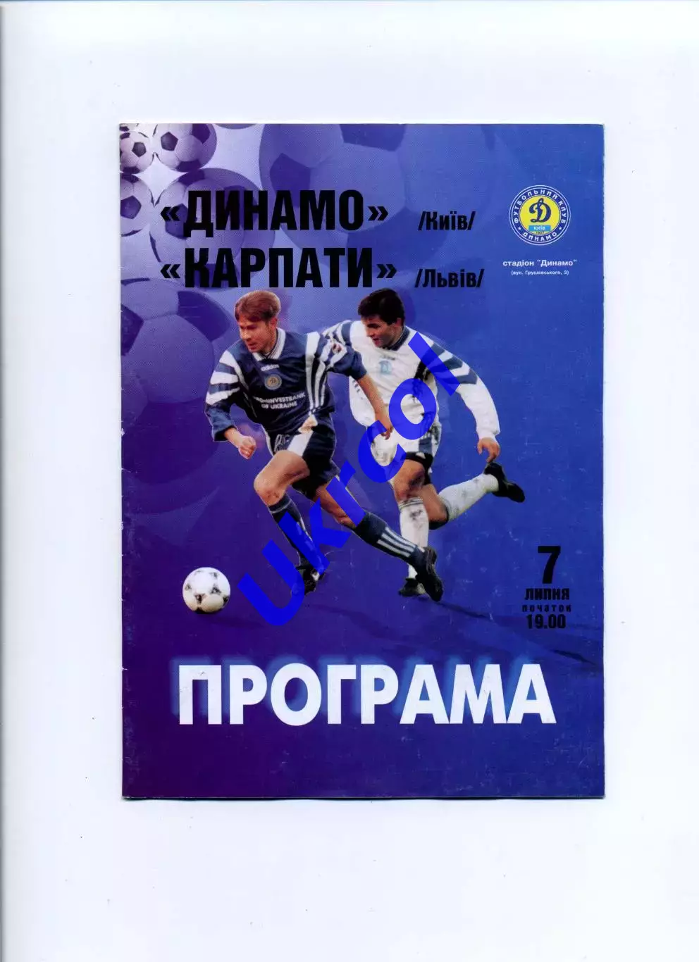 Програма Динамо Київ - Карпати Львів - 07.07.1998