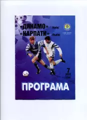 Програма Динамо Київ - Карпати Львів - 07.07.1998