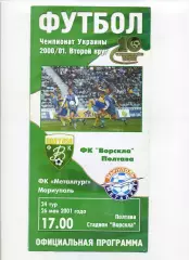 Програма Ворскла Полтава - Металург Маріуполь - 26.05.2001