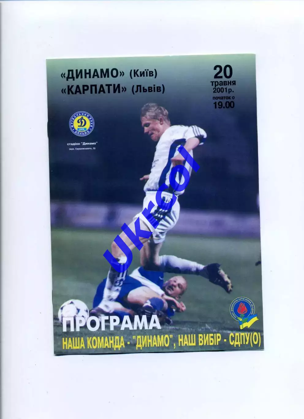 Програма Динамо Київ - Карпати Львів - 20.05.2001
