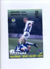 Програма Динамо Київ - Карпати Львів - 20.05.2001