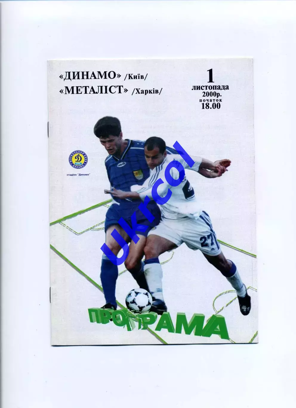 Програма Динамо Київ - Металіст Харків - 01.11.2000
