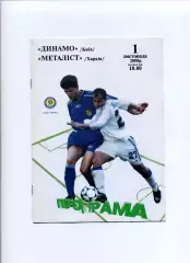Програма Динамо Київ - Металіст Харків - 01.11.2000
