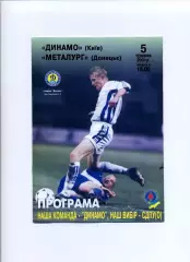 Програма Динамо Київ - Металург Донецьк - 05.05.2001