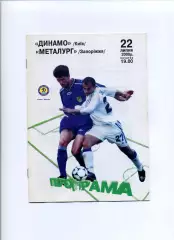 Програма Динамо Київ - Металург Запоріжжя - 22.07.2000