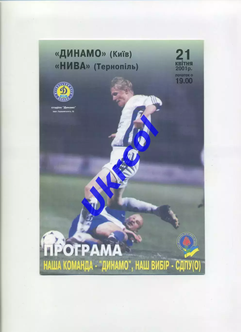 Програма Динамо Київ - Нива Тернопіль - 21.04.2001