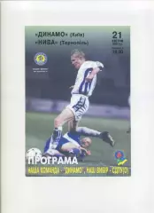 Програма Динамо Київ - Нива Тернопіль - 21.04.2001