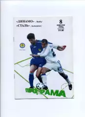 Програма Динамо Київ - Сталь Алчевськ - 08.09.2000