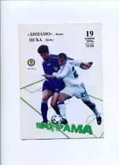 Програма Динамо Київ - ЦСКА Київ - 19.08.2000