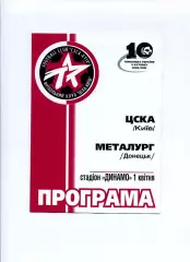 Програма ЦСКА Київ - Металург Донецьк - 01.04.2001