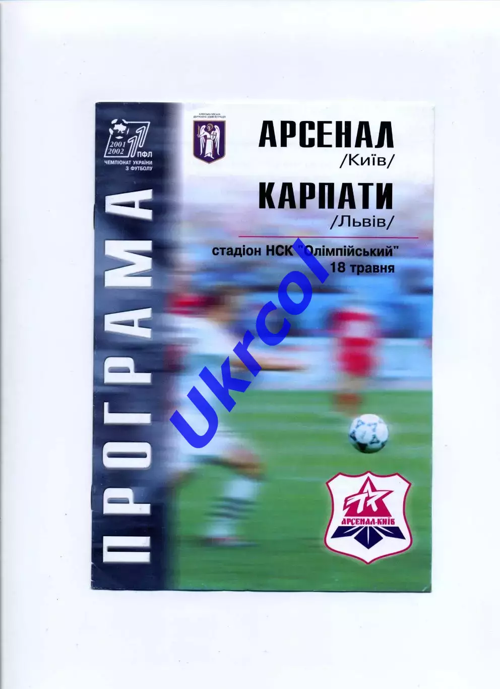 Програма Арсенал Київ - Карпати Львів - 18.05.2002
