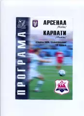 Програма Арсенал Київ - Карпати Львів - 18.05.2002