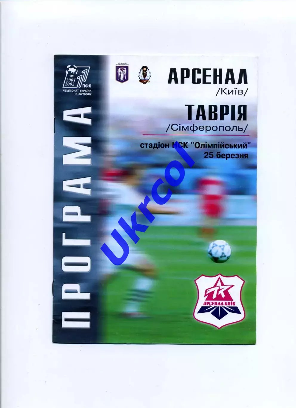 Програма Арсенал Київ - Таврія Сімферополь - 25.03.2002