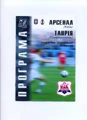 Програма Арсенал Київ - Таврія Сімферополь - 25.03.2002