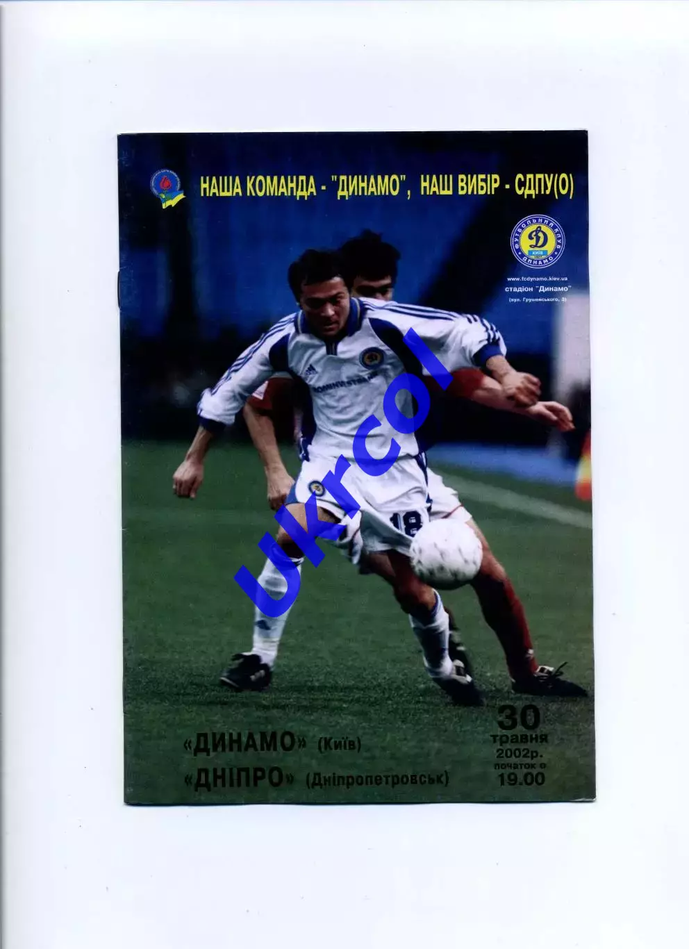 Програма Динамо Київ - Дніпро Дніпропетровськ - 30.05.2002