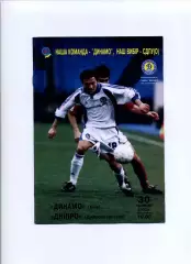Програма Динамо Київ - Дніпро Дніпропетровськ - 30.05.2002