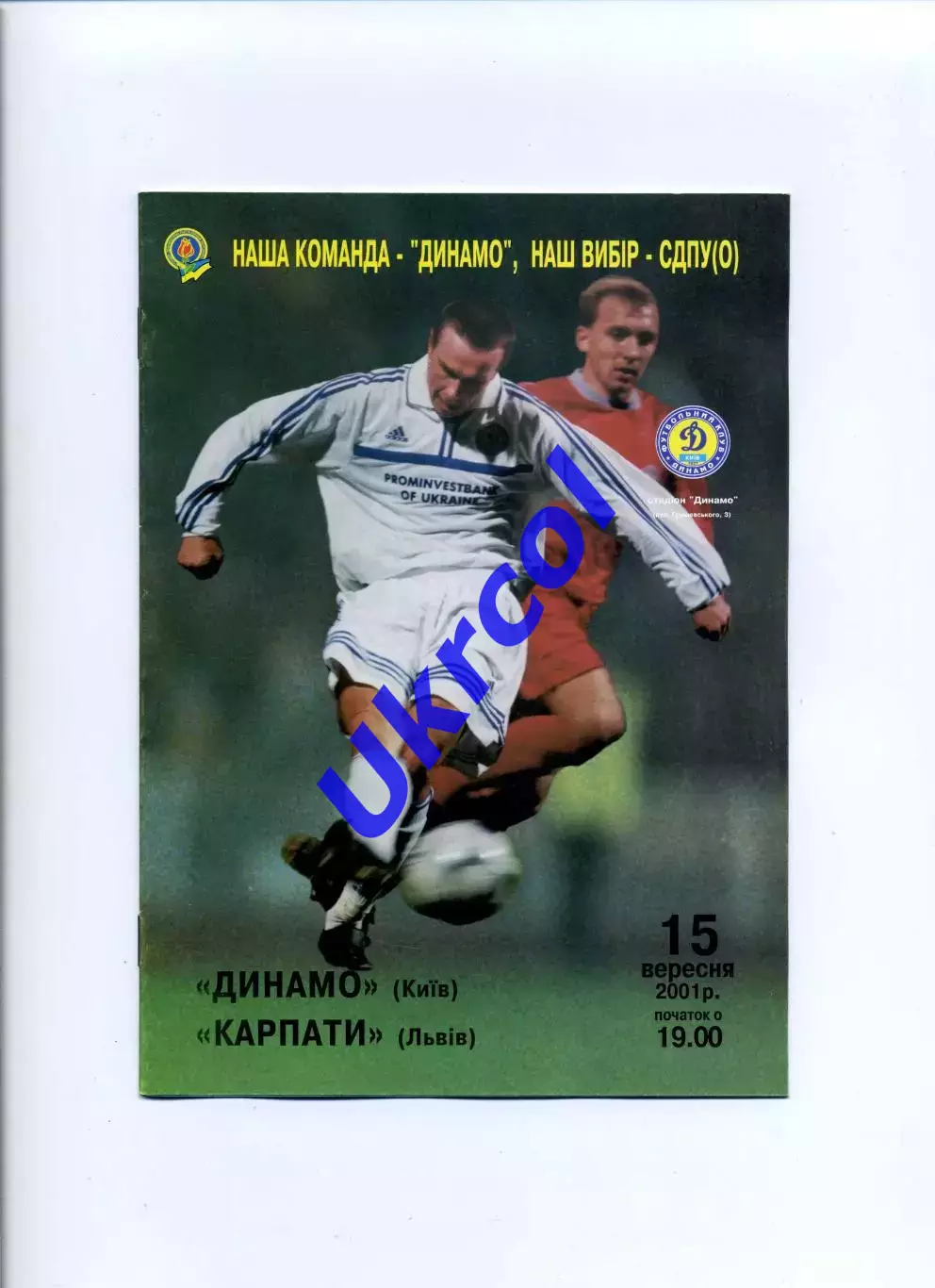 Програма Динамо Київ - Карпати Львів - 15.09.2001