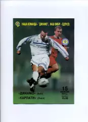 Програма Динамо Київ - Карпати Львів - 15.09.2001