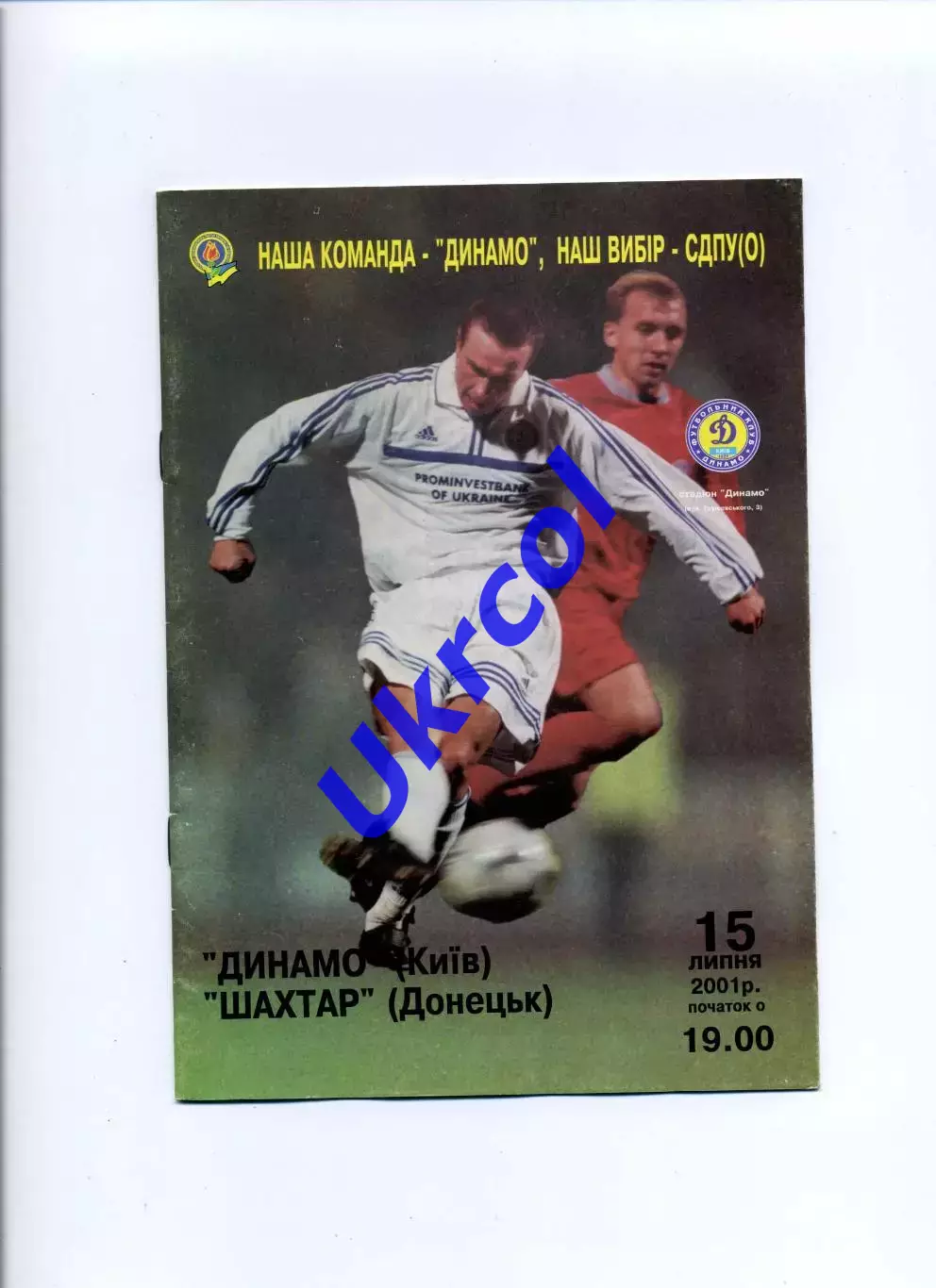 Програма Динамо Київ - Шахтар Донецьк - 15.07.2001