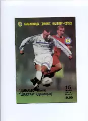 Програма Динамо Київ - Шахтар Донецьк - 15.07.2001
