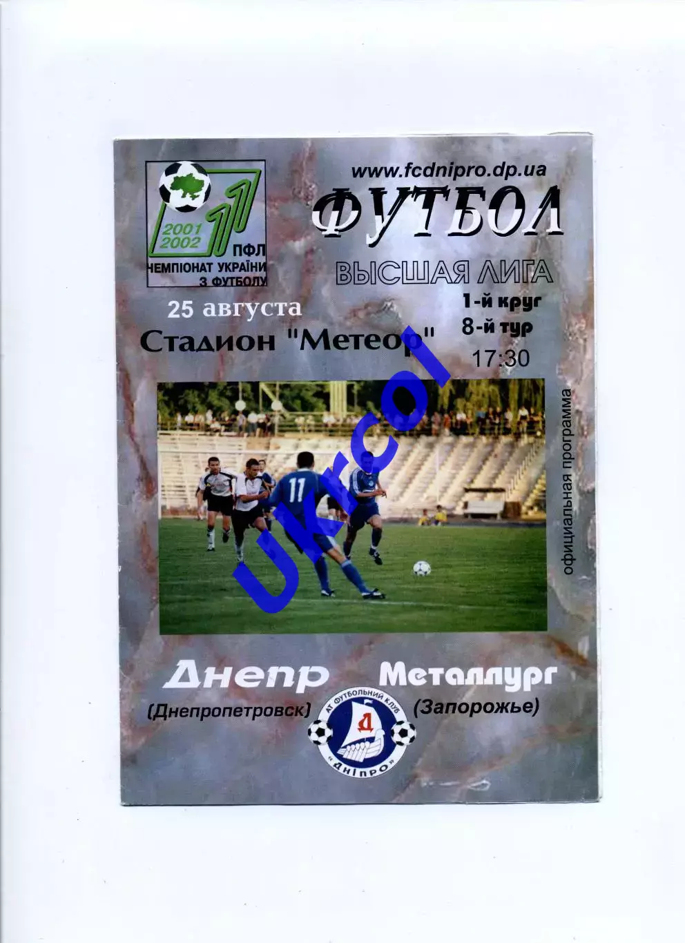 Програма Дніпро Дніпропетровськ - Металург Запоріжжя - 25.08.2001