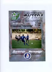 Програма Дніпро Дніпропетровськ - Металург Запоріжжя - 25.08.2001