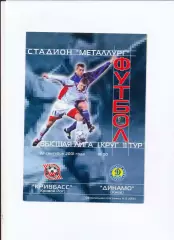 Програма Кривбас Кривий Ріг - Динамо Київ - 22.09.2001