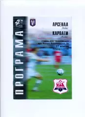 Програма Арсенал Київ - Карпати Львів - 27.10.2002