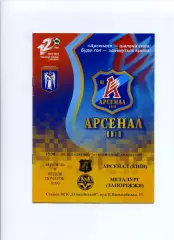 Програма Арсенал Київ - Металург Запоріжжя - 09.03.2003