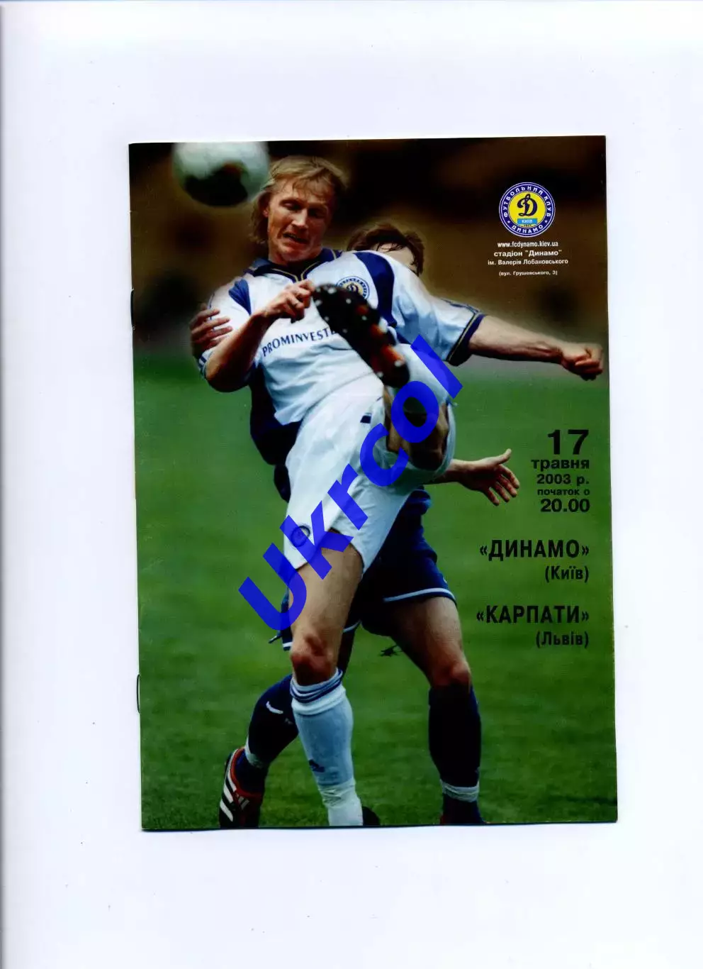 Програма Динамо Київ - Карпати Львів - 17.05.2003