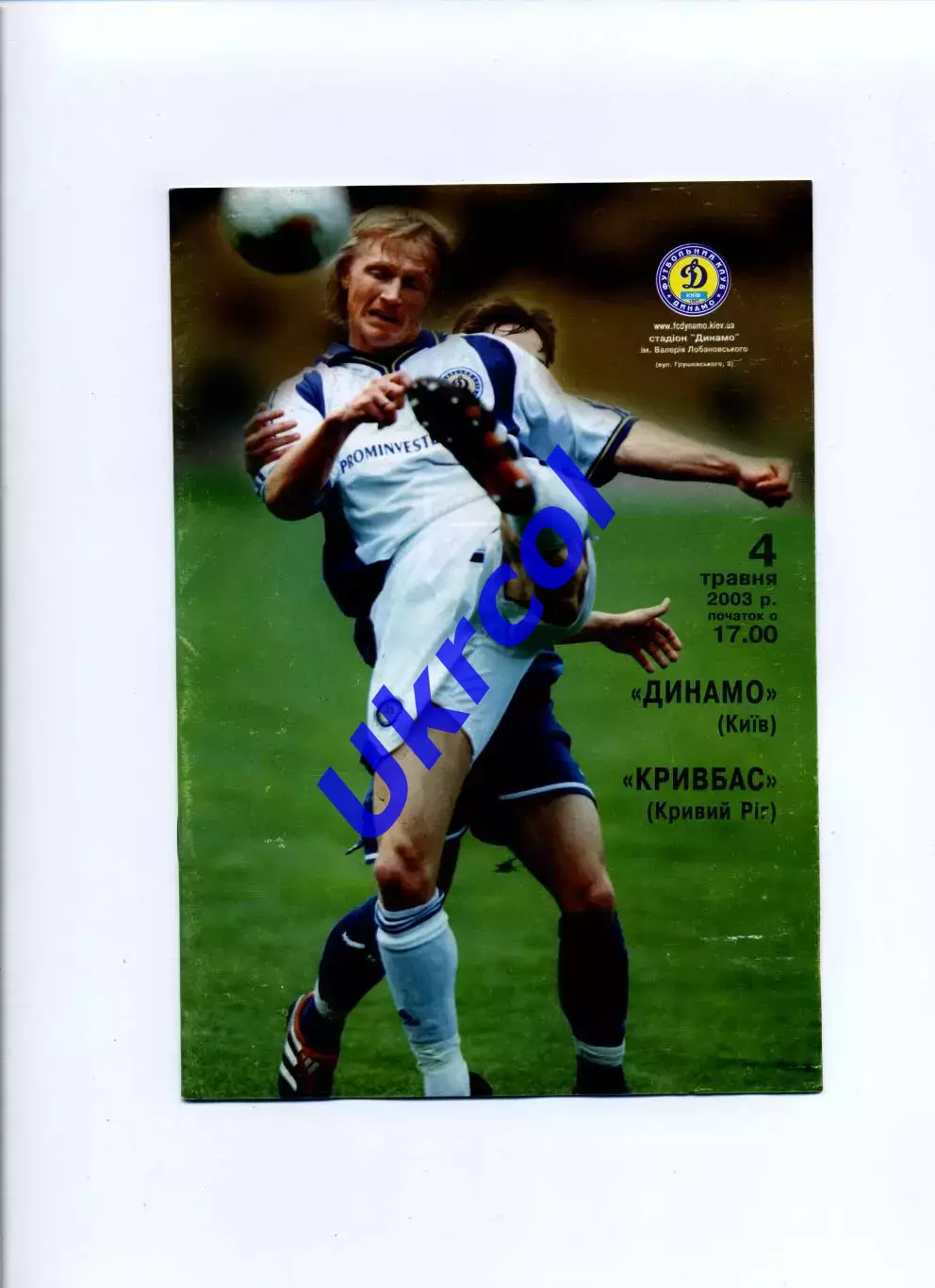 Програма Динамо Київ - Кривбас Кривий Ріг - 04.05.2003