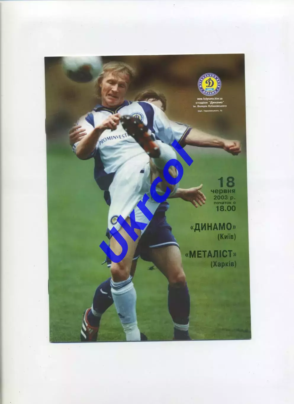 Програма Динамо Київ - Металіст Харків - 18.06.2003