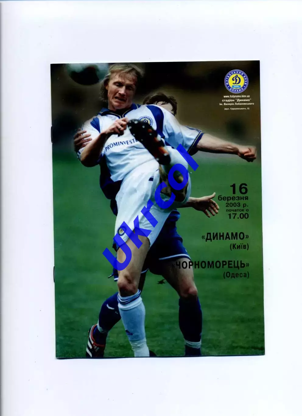 Програма Динамо Київ - Чорноморець Одеса - 16.03.2003