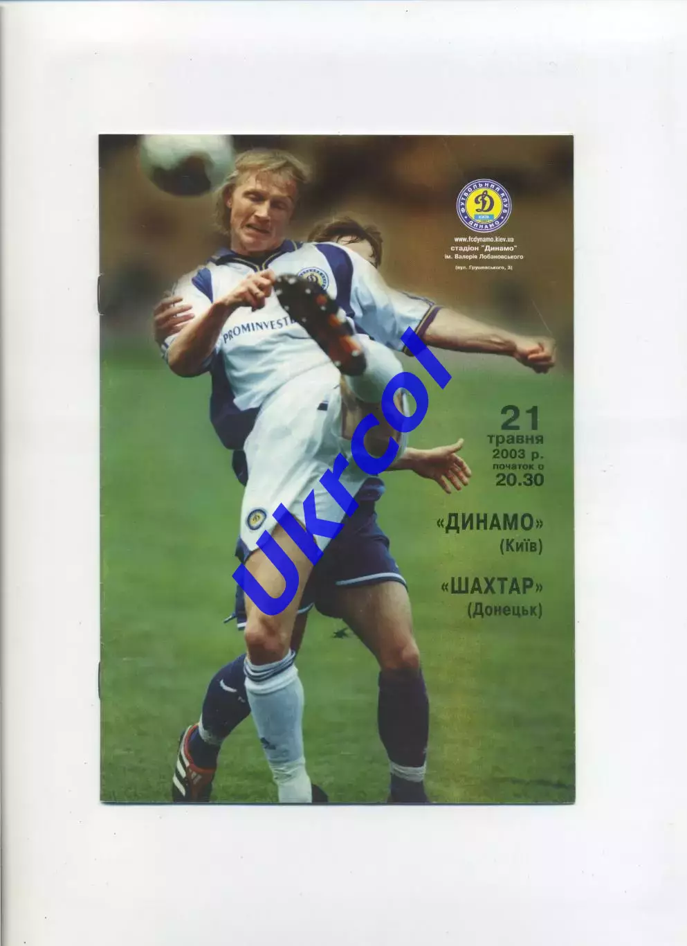 Програма Динамо Київ - Шахтар Донецьк - 21.05.2003