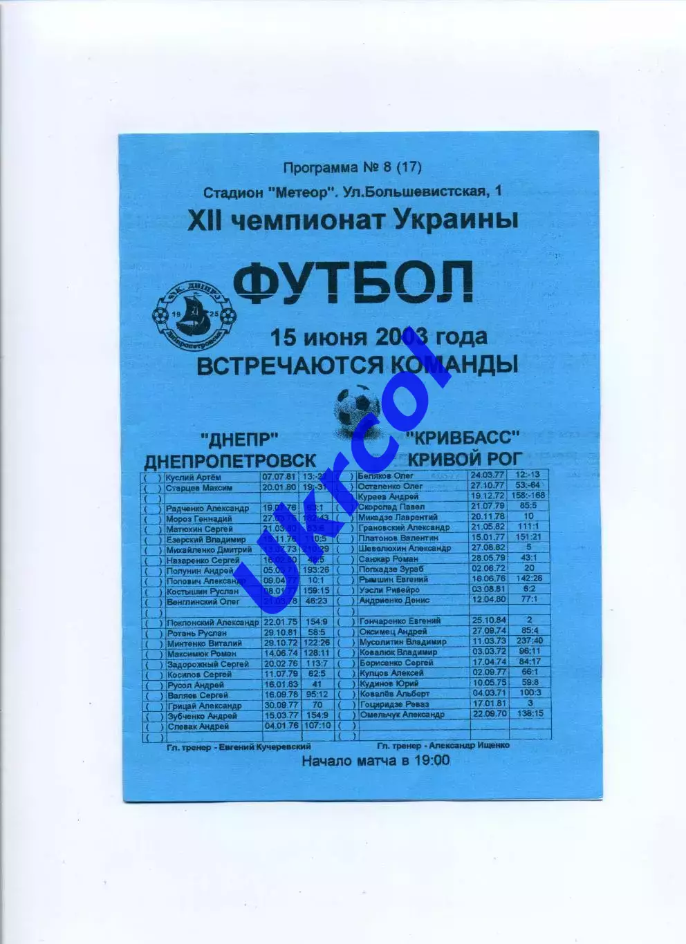 Програма Дніпро Дніпропетровськ - Кривбас Кривий Ріг - 15.06.2003 Конончук