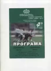 Програма Оболонь Київ - Динамо Київ - 21.09.2002