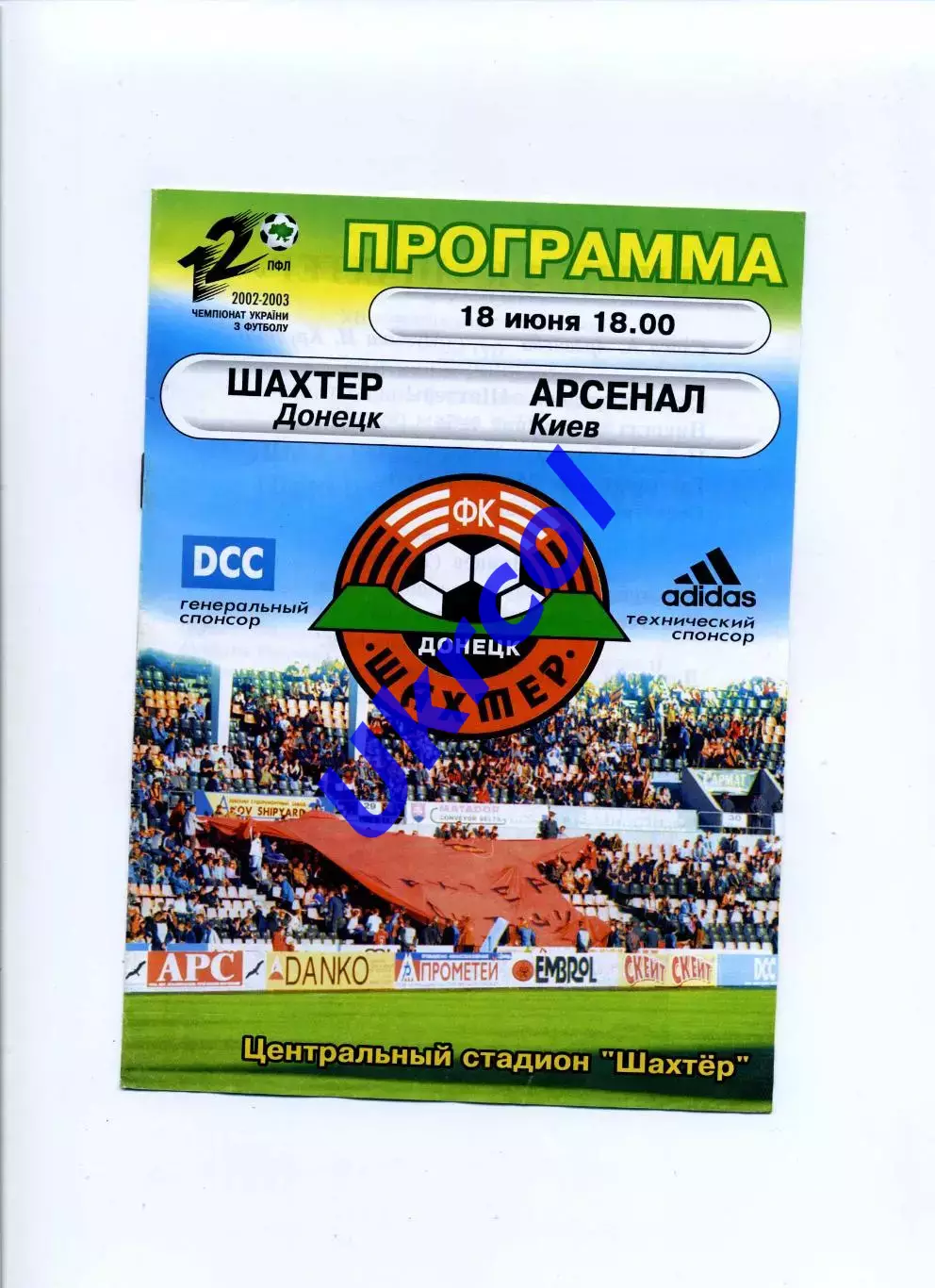 Програма Шахтар Донецьк - Арсенал Київ - 18.06.2003