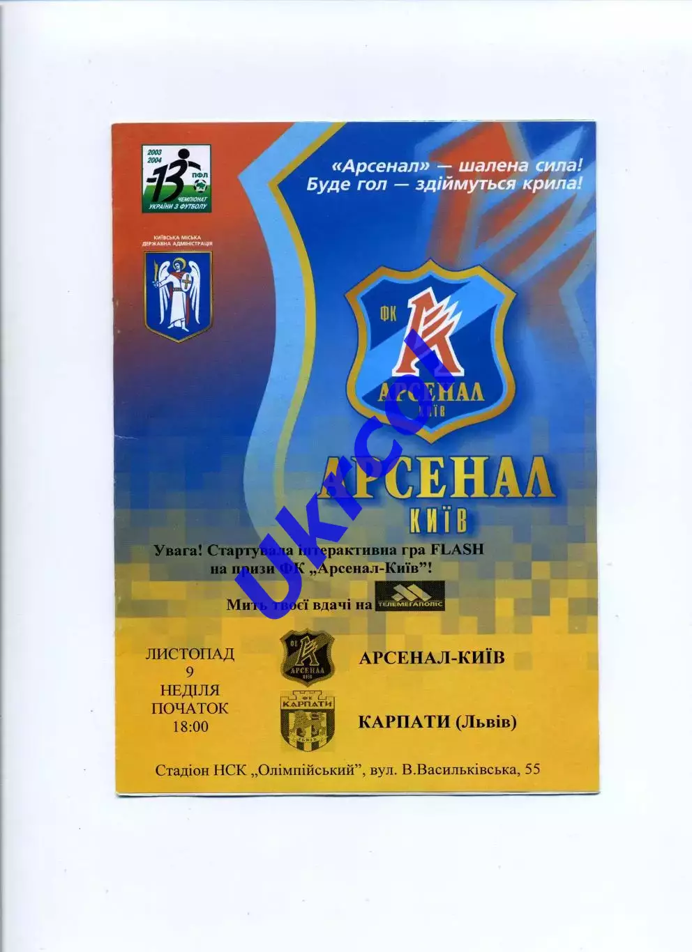 Програма Арсенал Київ - Карпати Львів - 09.11.2003