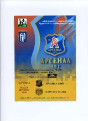 Програма Арсенал Київ - Карпати Львів - 09.11.2003